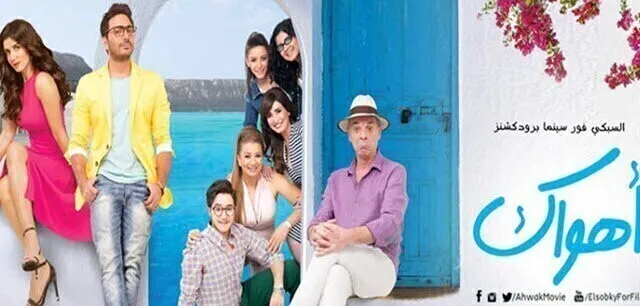 فيلم اهواك 2015 كامل اون لاين HD