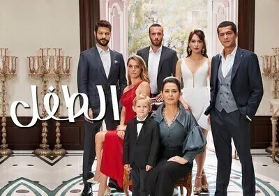 مسلسل الطفل الحلقة 18 الثامنة عشر والاخيرة مترجمة HD
