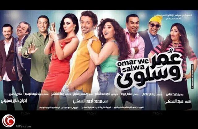 مشاهدة فيلم عمر وسلوي 2014 اونلاين HD