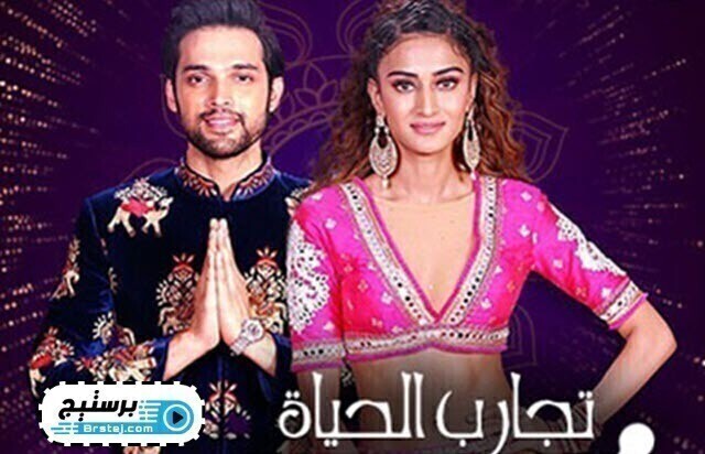 مسلسل تجارب الحياة الحلقة 397 مترجم