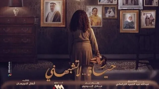 مسلسل حياة لا تشبهني الحلقة 8 الثامنة HD