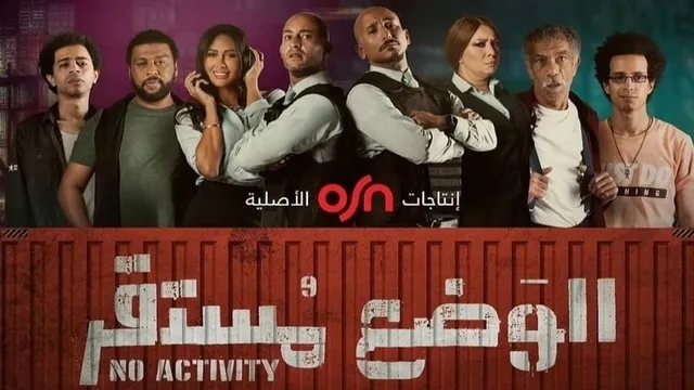 مسلسل الوضع مستقر الحلقة 5 الخامسة HD 