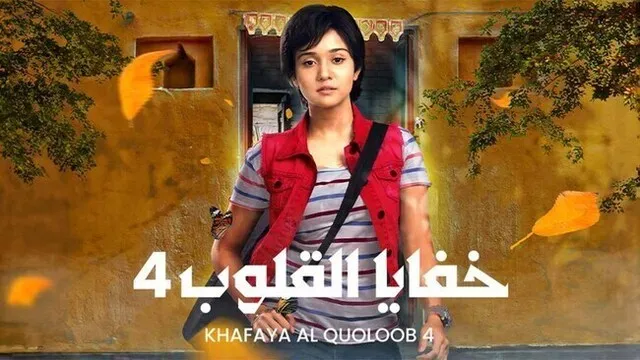 مسلسل خفايا القلوب 4 الحلقة 40 الاربعون مدبلجة HD 