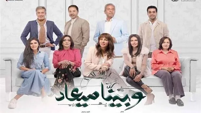 وبينا معاد