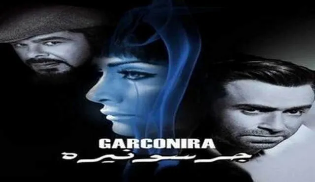 مشاهدة فيلم جرسونيرة 2013