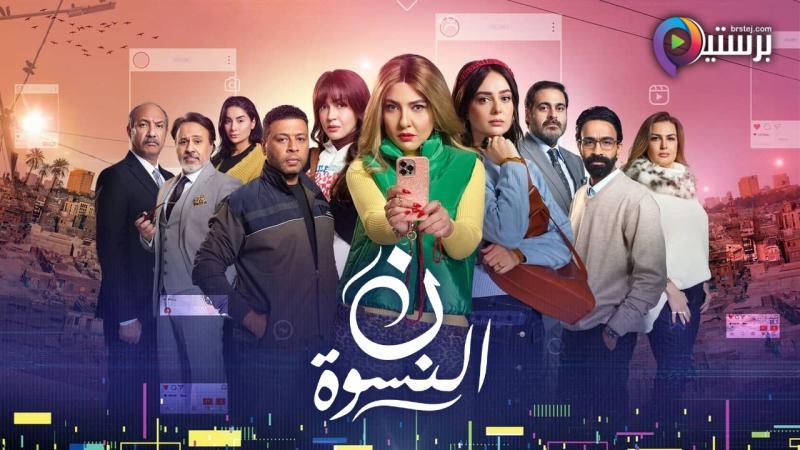 مسلسل ن النسوة الحلقة 3 الثالثة