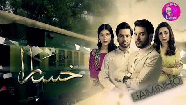 مسلسل خسارة الحلقة 14 الرابعة عشر مدبلج