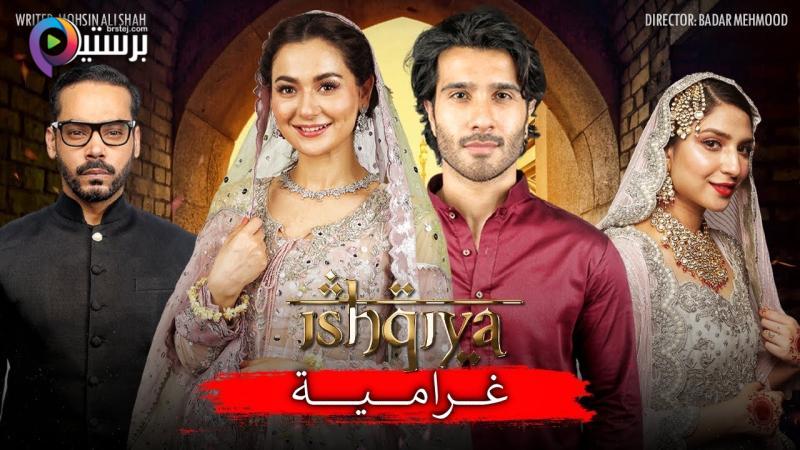 مسلسل غرامية الحلقة 2 الثانية مدبلج