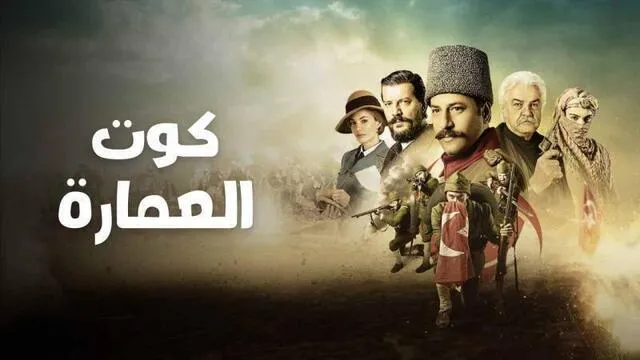 مسلسل كوت العمارة الحلقة 45 الخامسة والاربعون مدبلج HD
