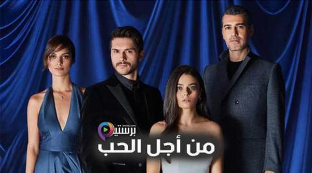 مسلسل من اجل الحب الحلقة 10 العاشرة مدبلج HD
