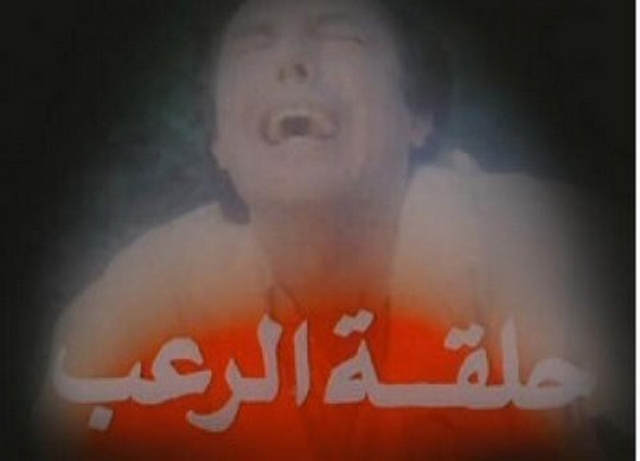 مشاهدة فيلم حلقة الرعب 1990