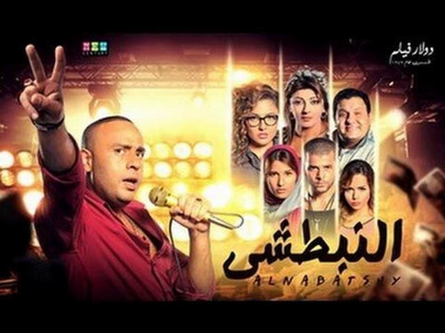فيلم النبطشي 2014