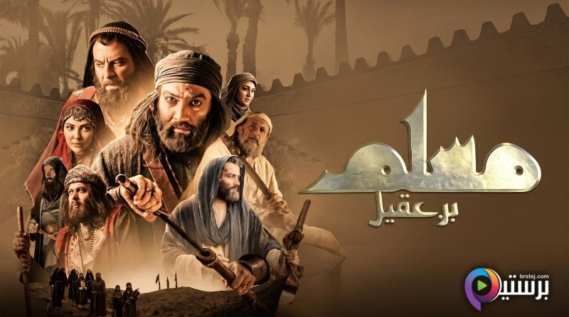 مسلم بن عقيل