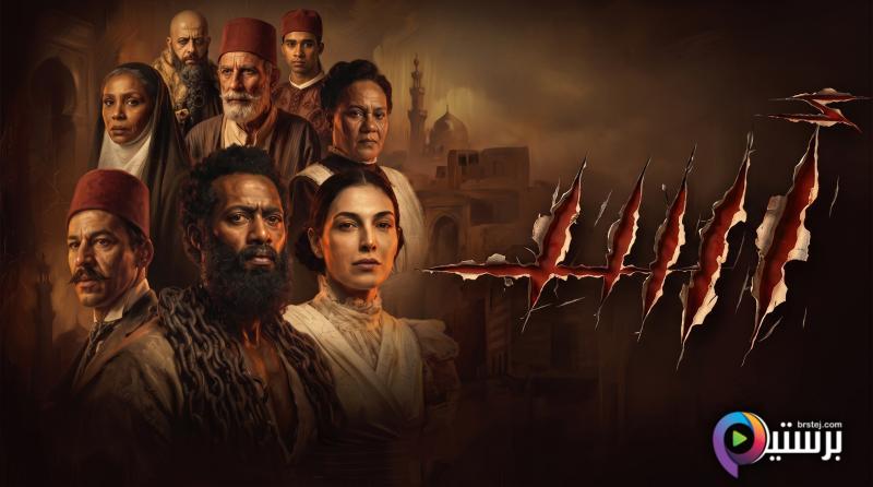 مشاهدة فيلم اسد 2026 اون لاين HD