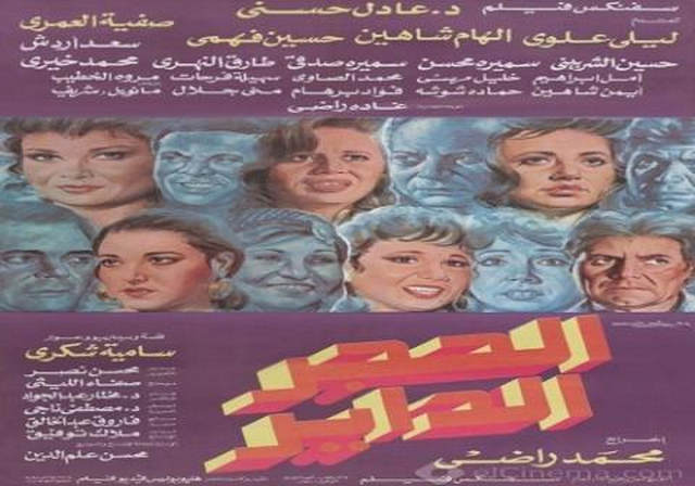 مشاهدة فيلم الحجر الداير 1992