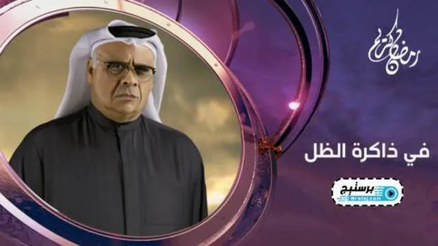 مسلسل في ذاكرة الظل الحلقة 2 الثانية HD