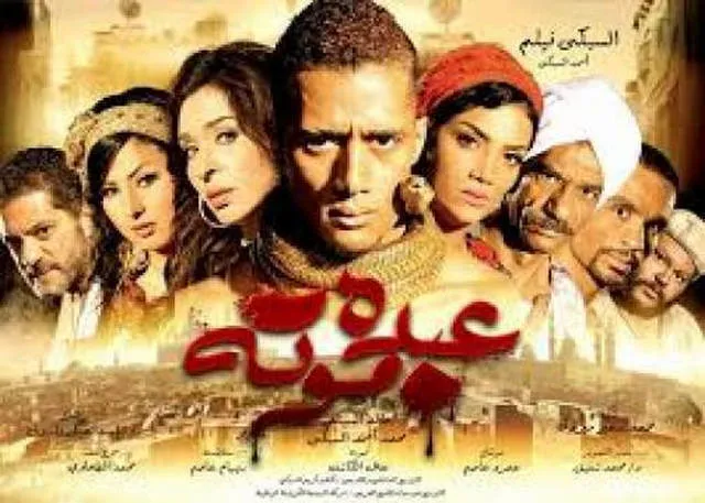 مشاهدة فيلم عبده موتة 2012