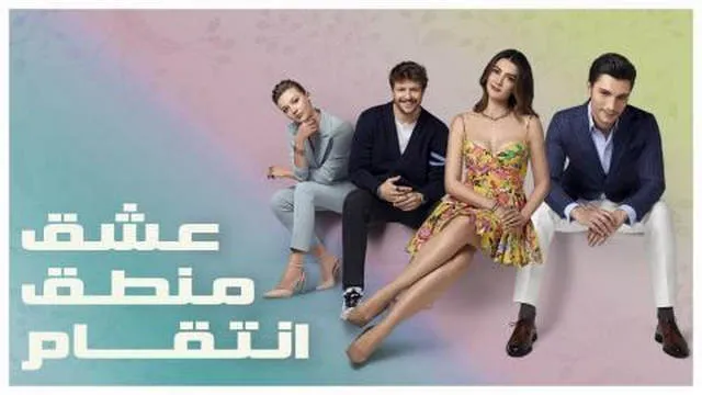 مسلسل عشق منطق انتقام الحلقة 121 مدبلجة HD