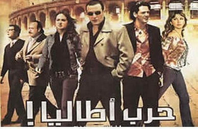 مشاهدة فيلم حرب اطاليا 2005