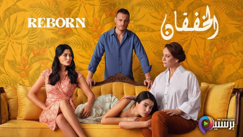 مسلسل الخفقان الحلقة 3 الثالثة مدبلج
