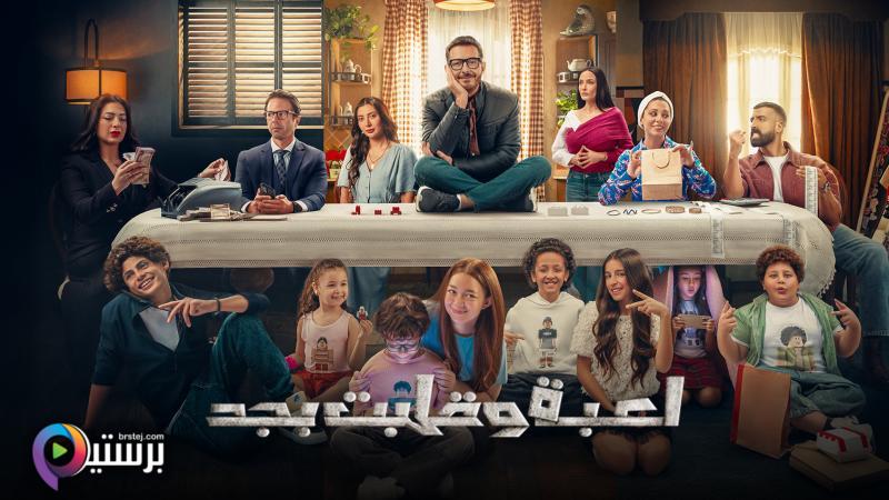 مسلسل لعبة وقلبت بجد الحلقة 12 الثانية عشر HD