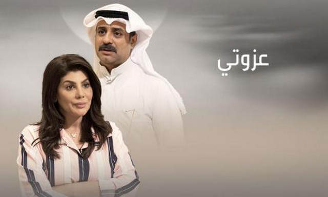 مسلسل عزوتي الحلقة 6 اون لاين