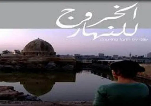 مشاهدة فيلم الخروج للنهار 2012