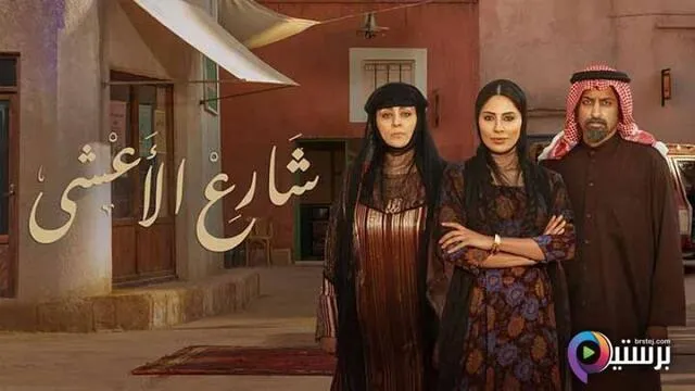 مسلسل شارع الاعشى الحلقة 7 السابعة HD