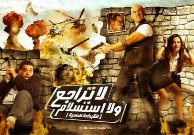 مشاهدة فيلم لا تراجع و لا استسلام 2010