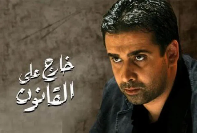 مشاهدة فيلم خارج علي القانون 2007