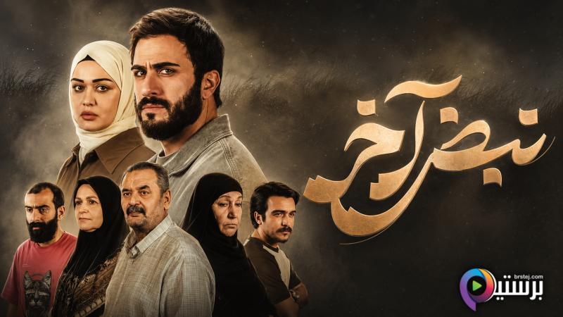 نبض اخر