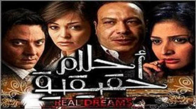 مشاهدة فيلم احلام حقيقية 2006
