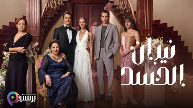 مسلسل نيران الحسد الحلقة 10 العاشرة مدبلج HD