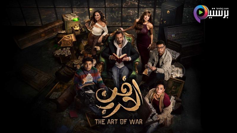 مسلسل فن الحرب الحلقة 16 السادسة عشر