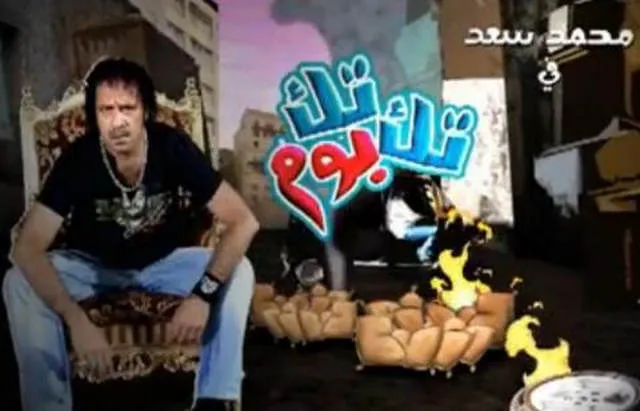 مشاهدة فيلم تك تك بوم 2011