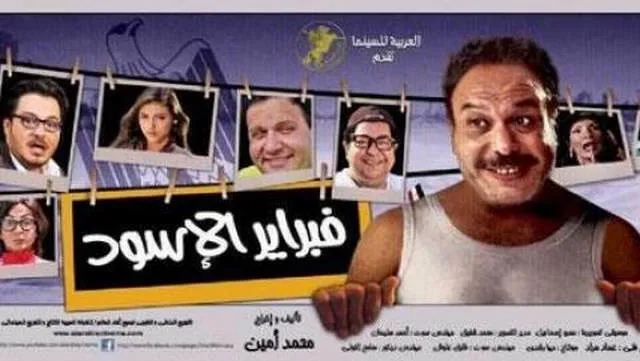 مشاهدة فيلم فبراير الاسود 2013