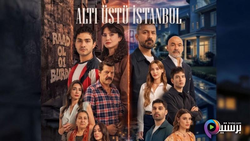 مسلسل اسطنبول راسا على عقب الحلقة 2 الثانية مترجمة HD 