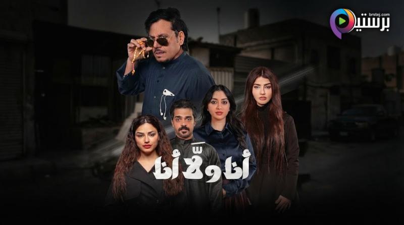 مسلسل انا ولا انا الحلقة 15 الخامسة عشر