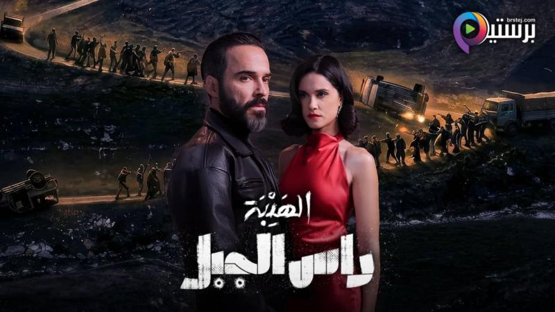 مسلسل الهيبة - رأس الجبل الحلقة 27 السابعة والعشرون 